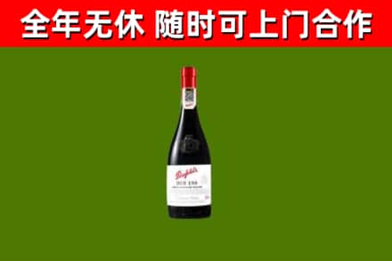 郊区烟酒回收奔富红酒.jpg