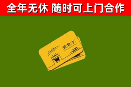 郊区烟酒回收购物卡.jpg