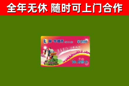 郊区烟酒回收超市卡.jpg